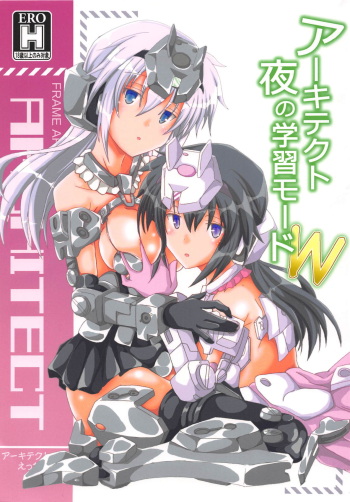 (C94) [D☆G (MoTo)] Architect Yoru no Gakushuu Mode W (Frame Arms Girl) cover