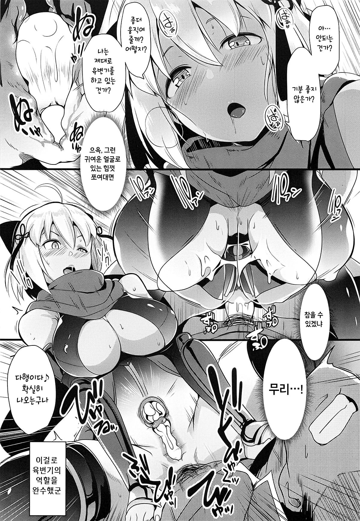 Majin-san wa Commu Shitai page 12 full