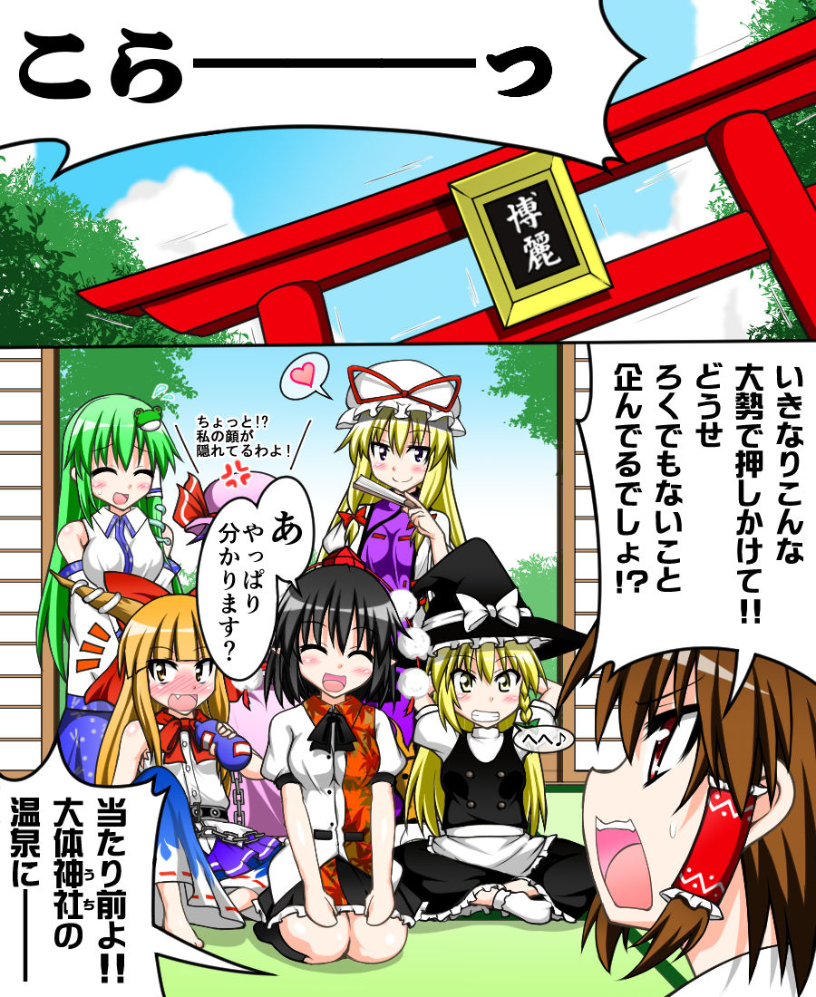 Hakurei Reimu to Nuginugi Gensoukyou page 2 full