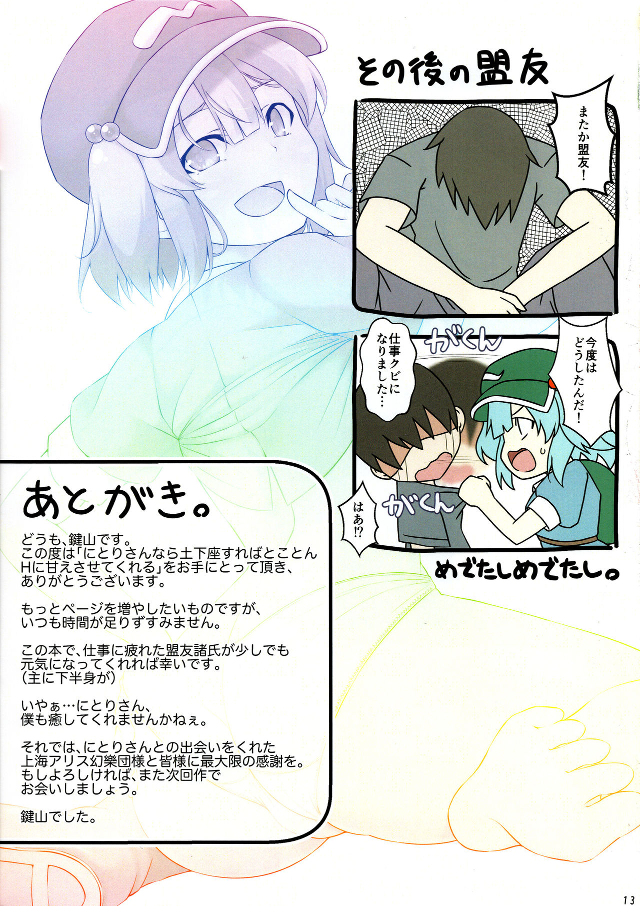 Nitori-san nara Dogeza Sureba Tokoton H ni Amaesasete Kureru page 12 full