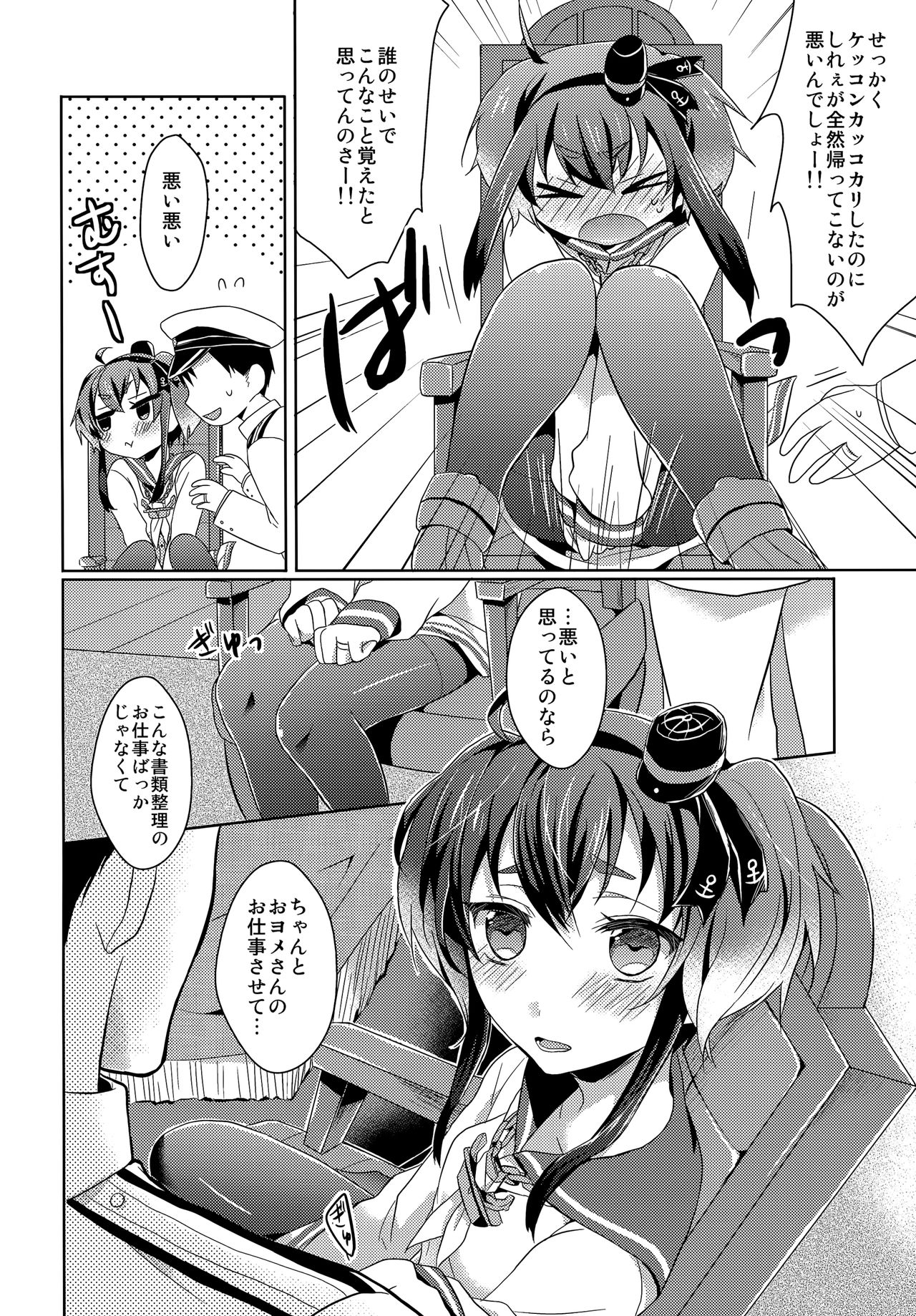 Yome no Oshigoto page 11 full