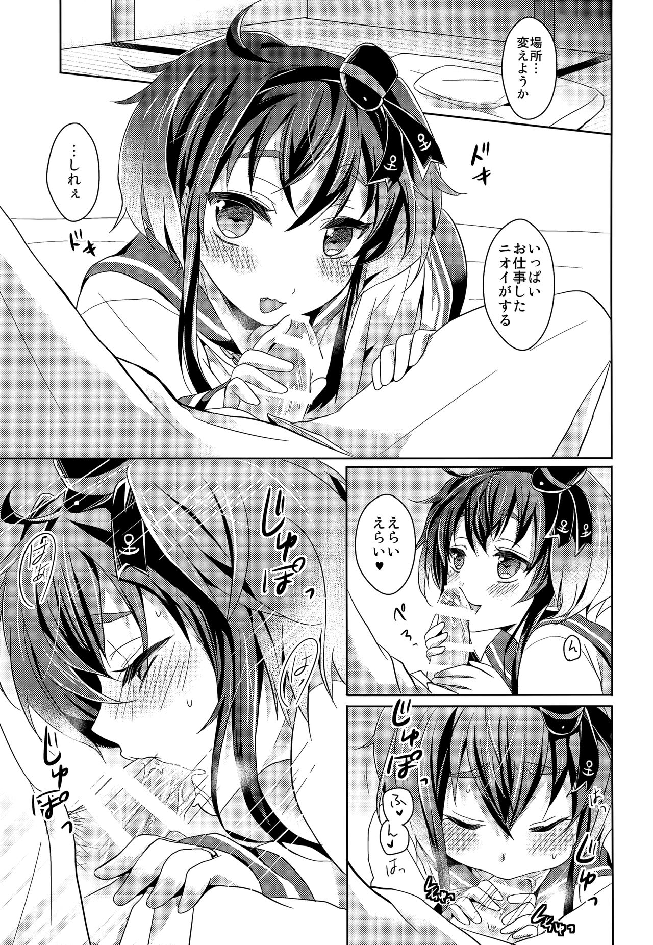Yome no Oshigoto page 12 full