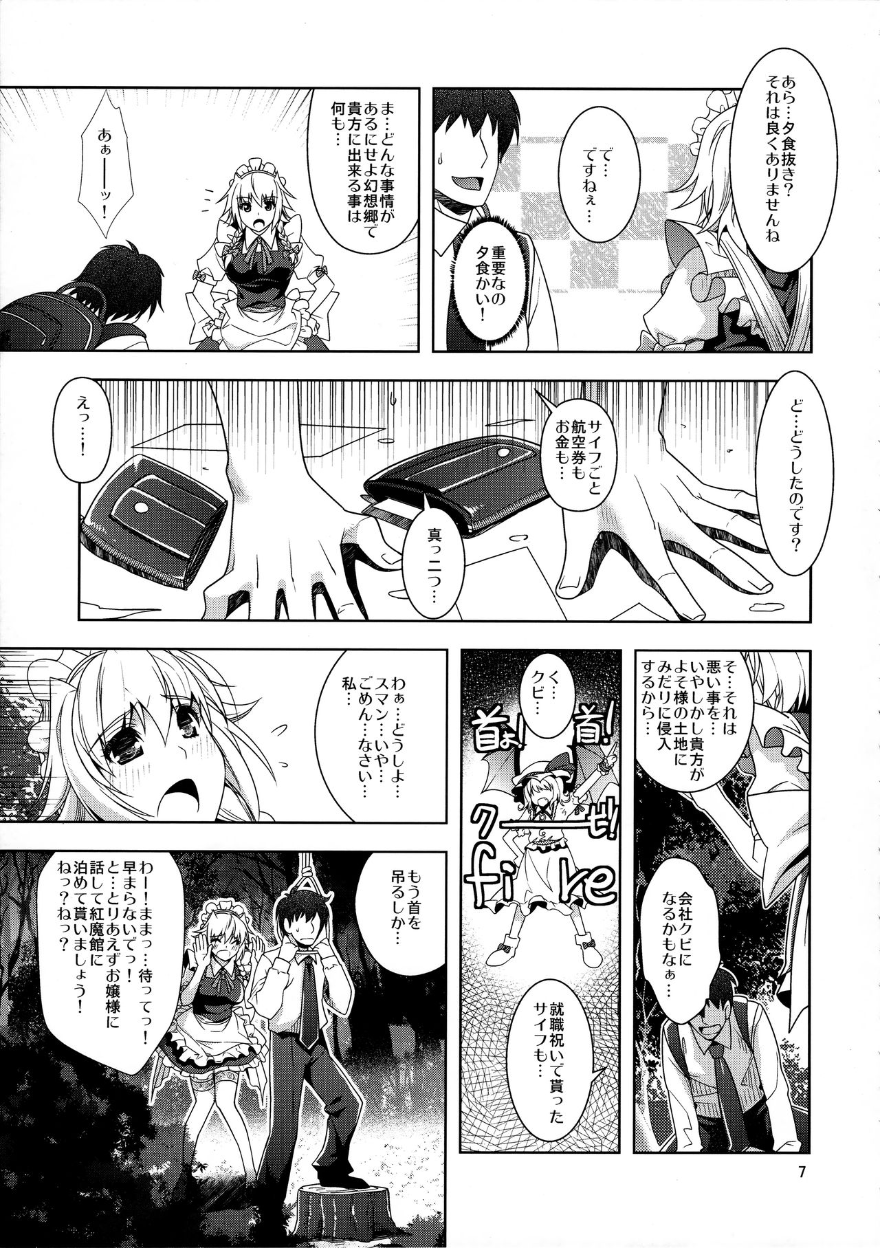SituColle Touhou Soushuuhen page 6 full