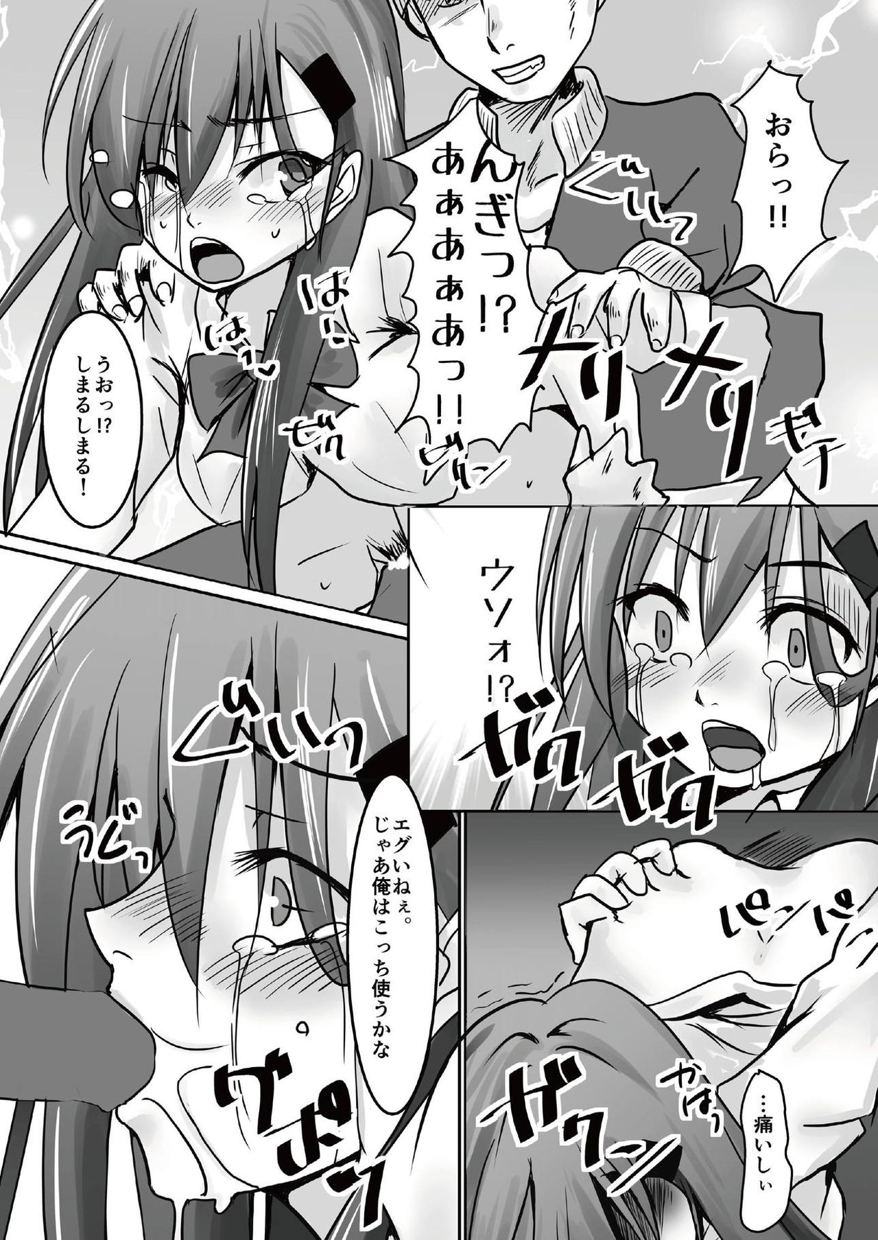 Suzuya o XX Suru Hon page 11 full