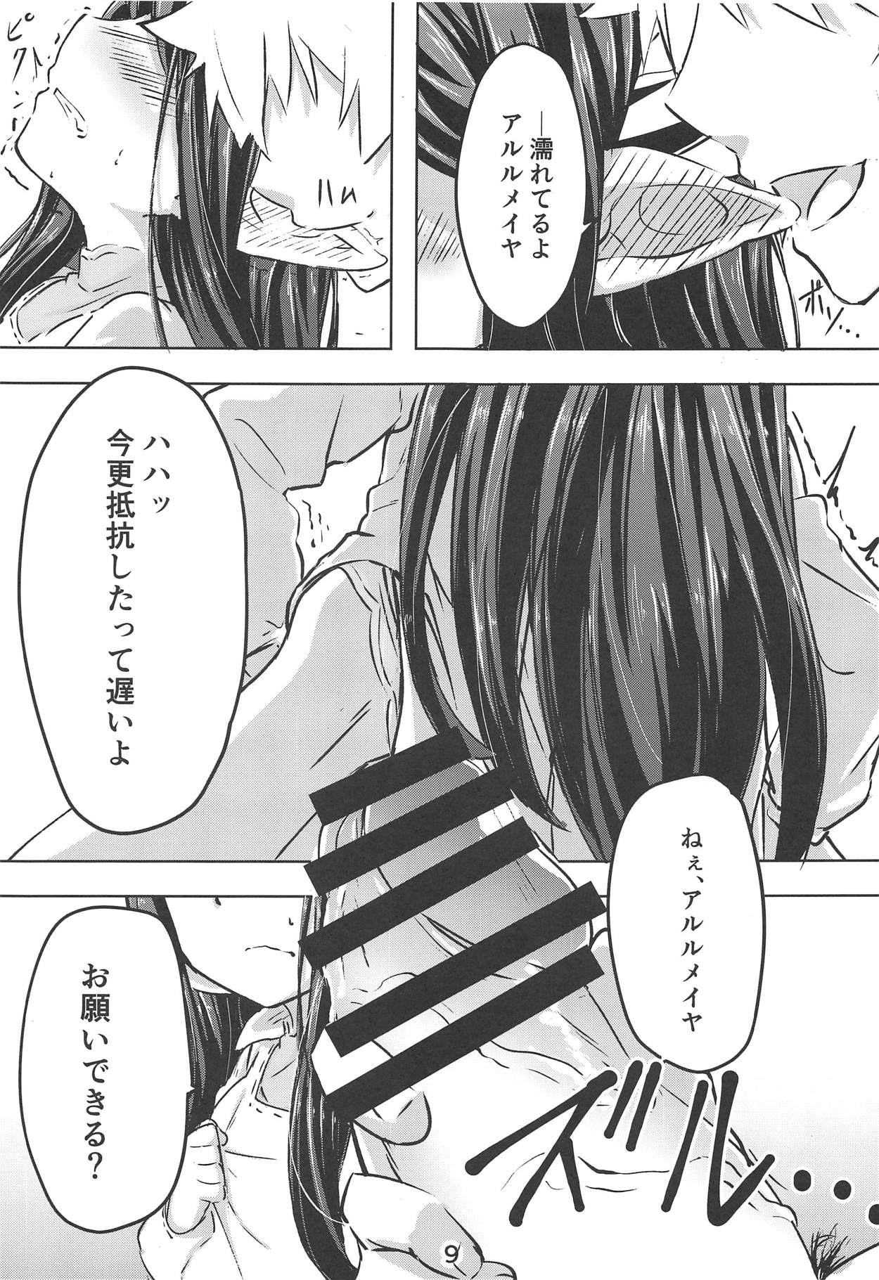 Atatamaya to Itasu Hon page 8 full