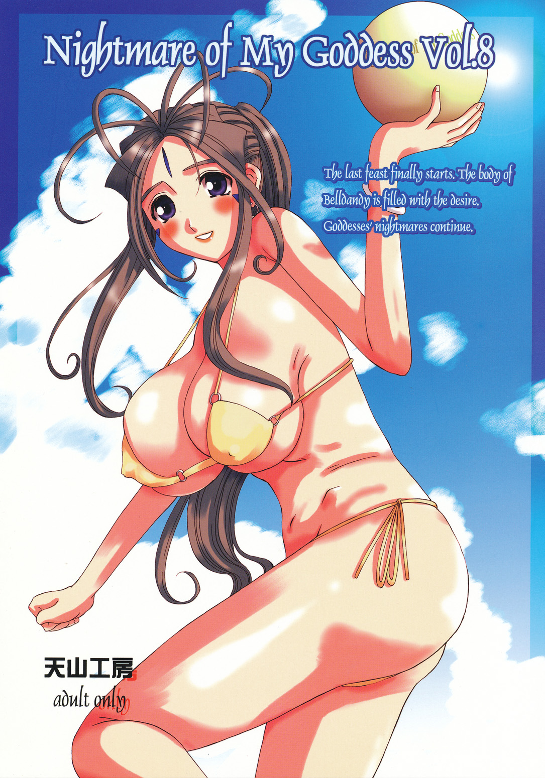 Nightmare of My Goddess Vol. 8 page 1 full