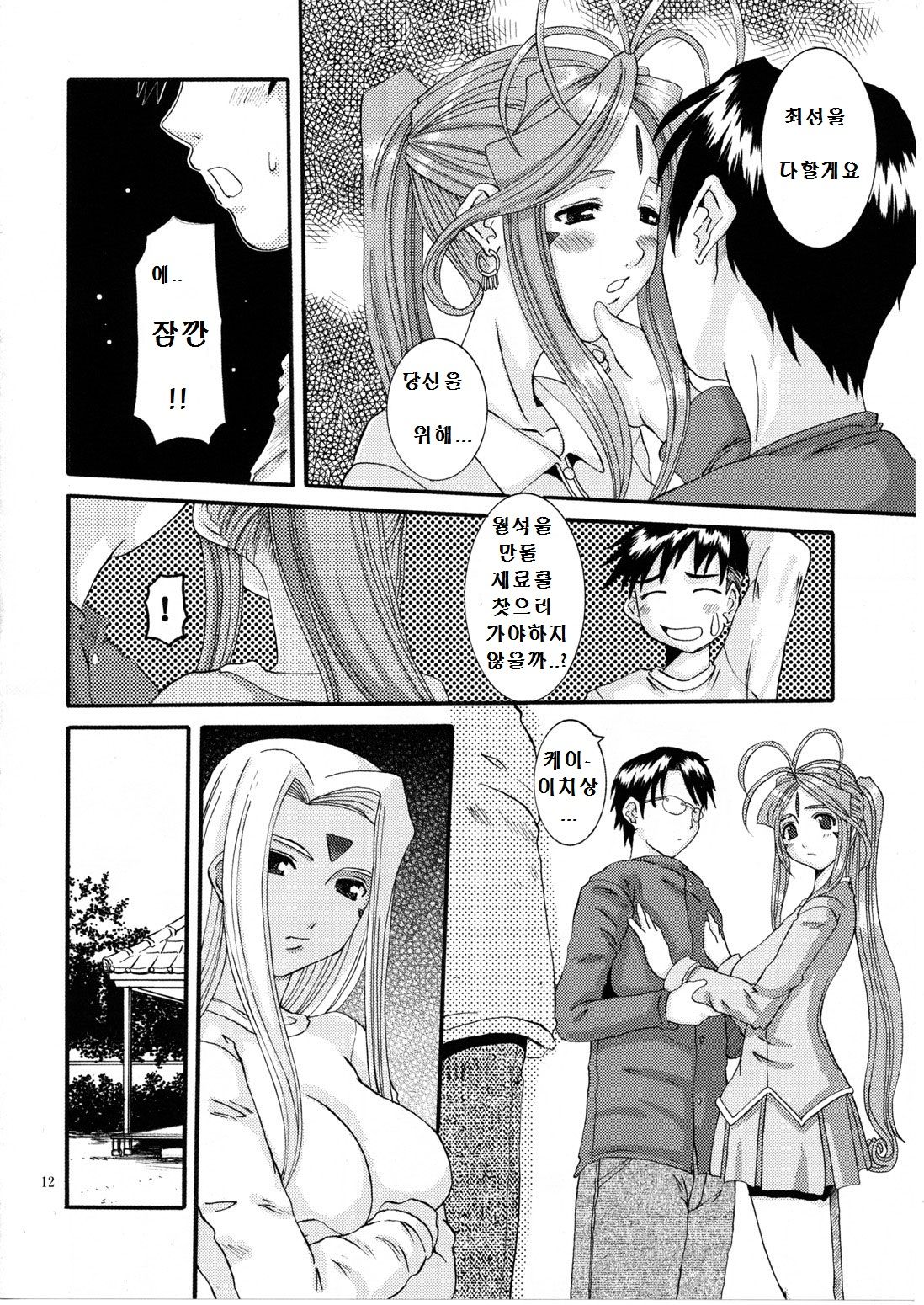 Nightmare of My Goddess Vol. 8 page 11 full