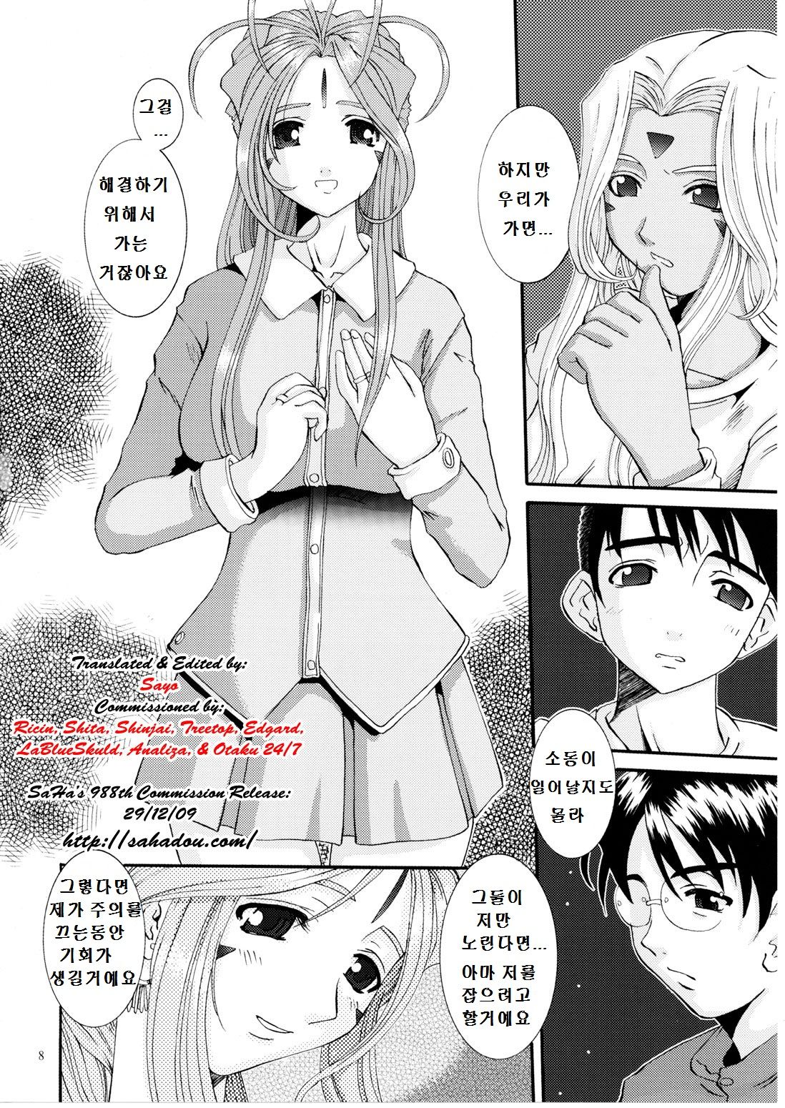 Nightmare of My Goddess Vol. 8 page 7 full