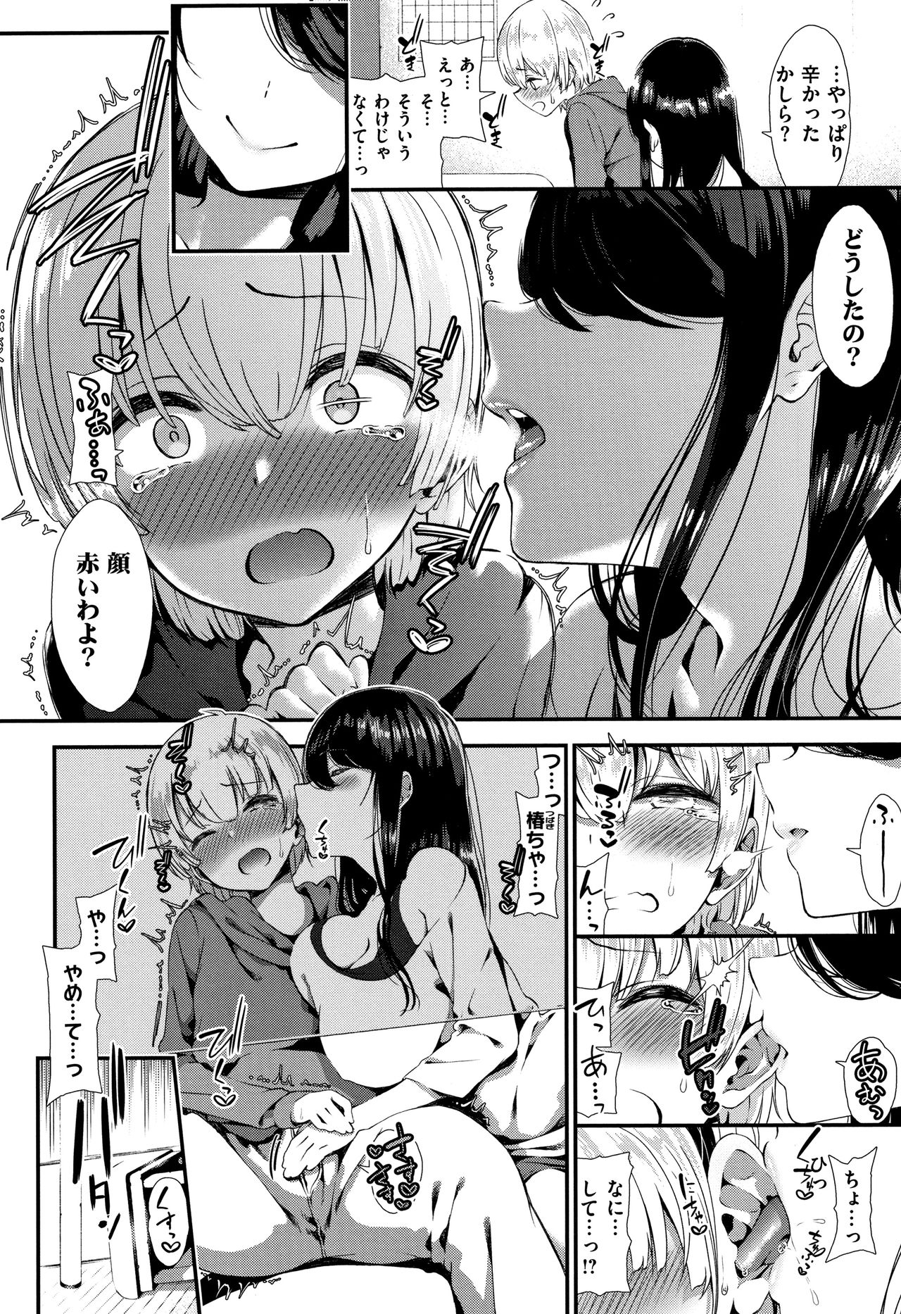 Love Juice page 11 full