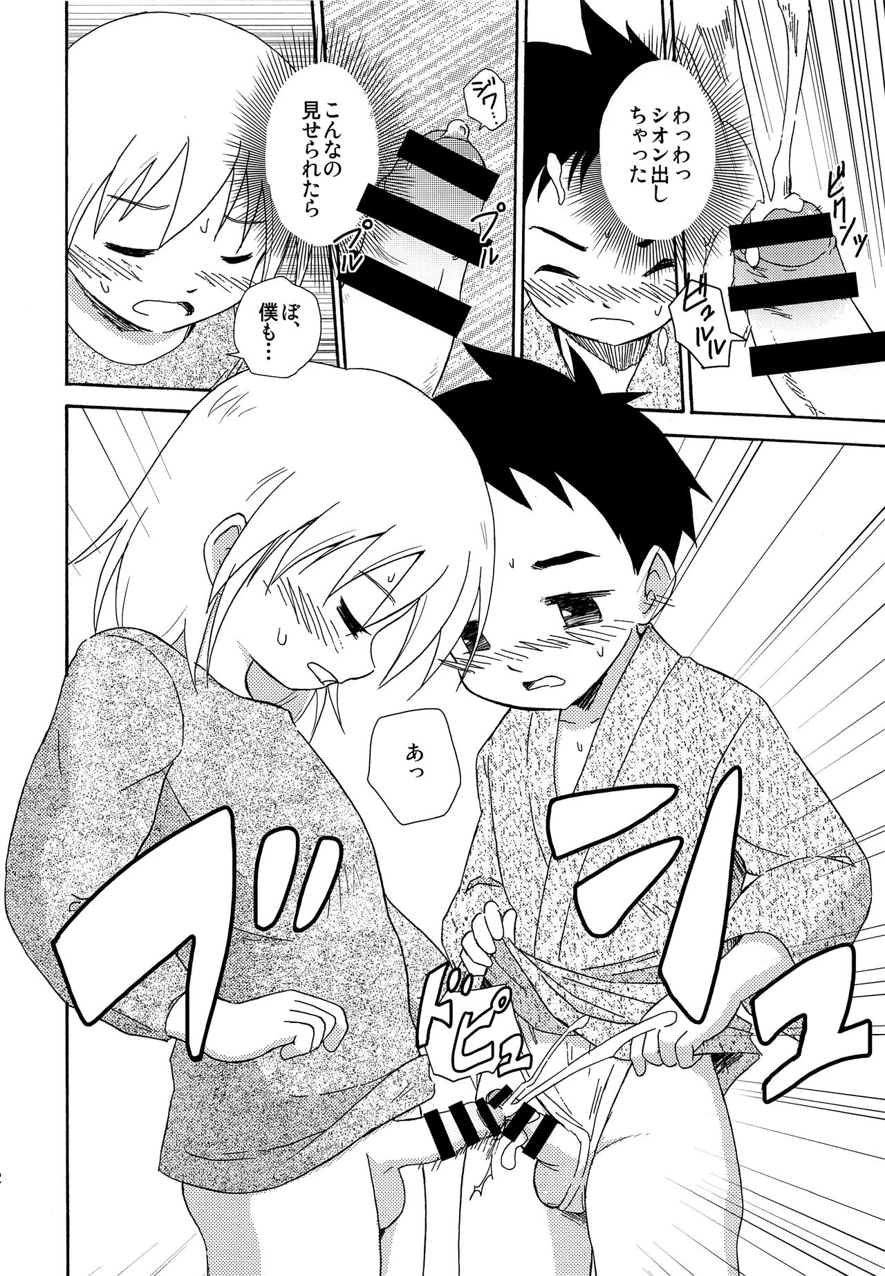 Shounenchou x Gatsu 6 Nichi page 11 full