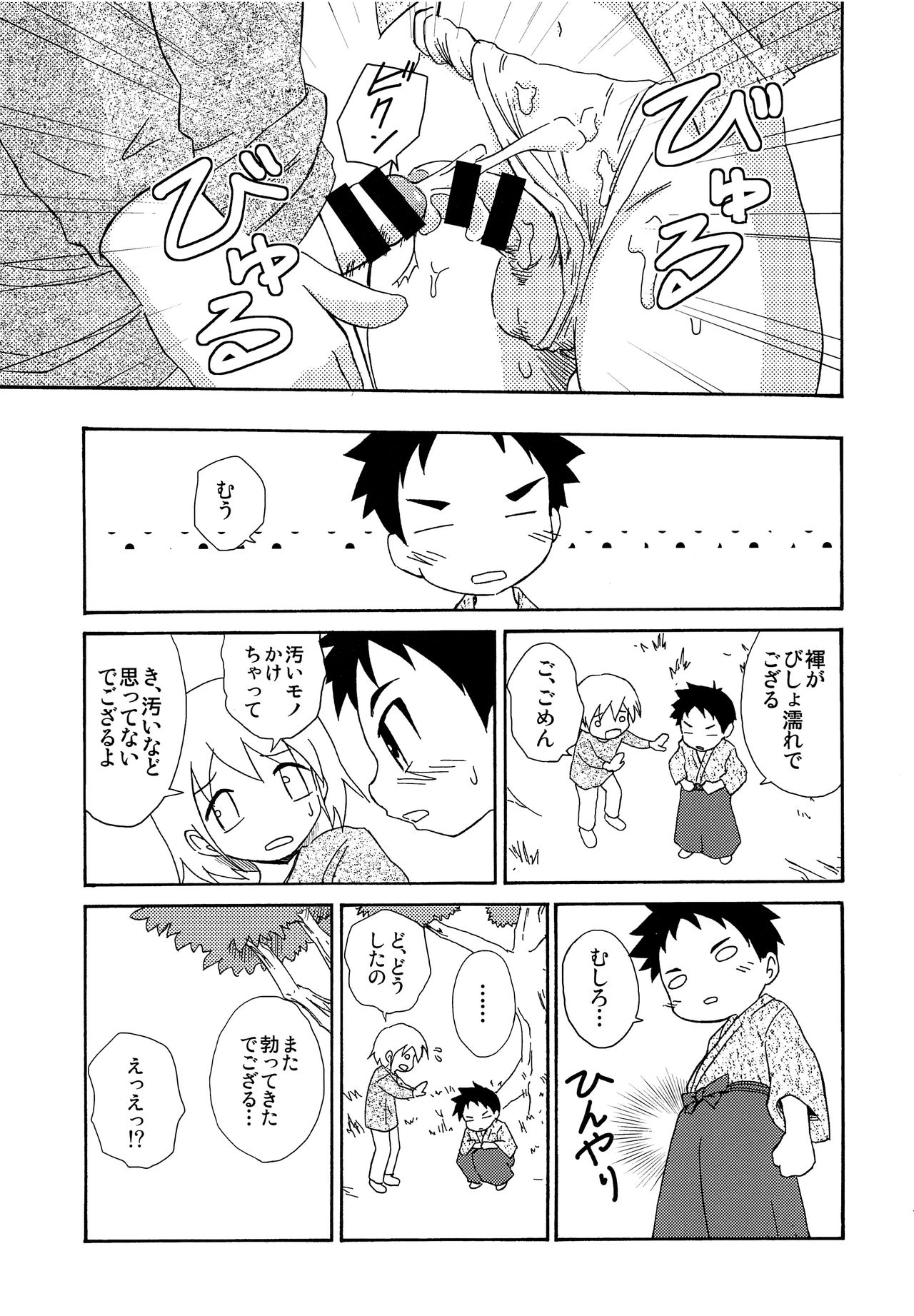 Shounenchou x Gatsu 6 Nichi page 12 full