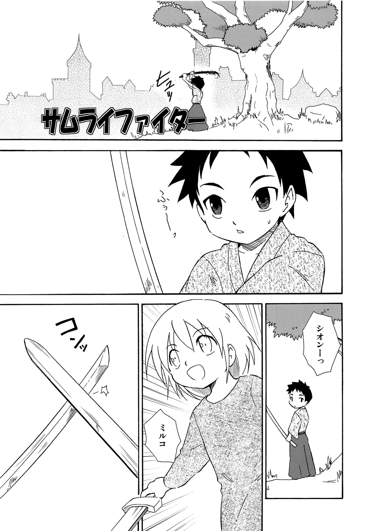 Shounenchou x Gatsu 6 Nichi page 2 full
