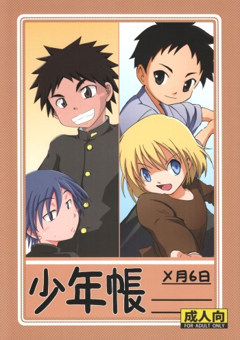 (COMITIA120) [Umikaidou (Nanaki no Sizimi, Kaito Shirou)] Shounenchou x Gatsu 6 Nichi cover