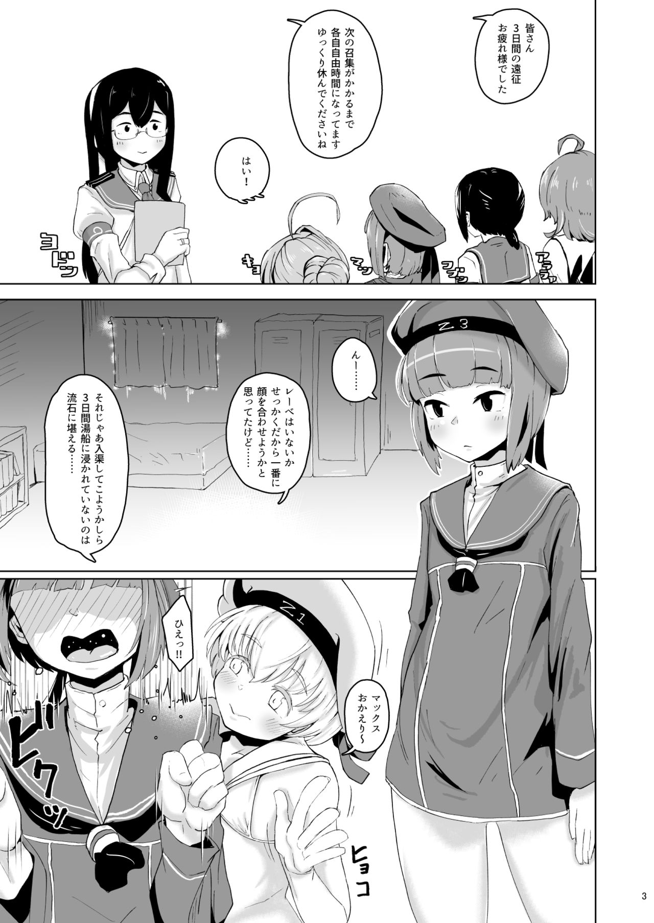 Lebex! + Web Sairoku page 3 full
