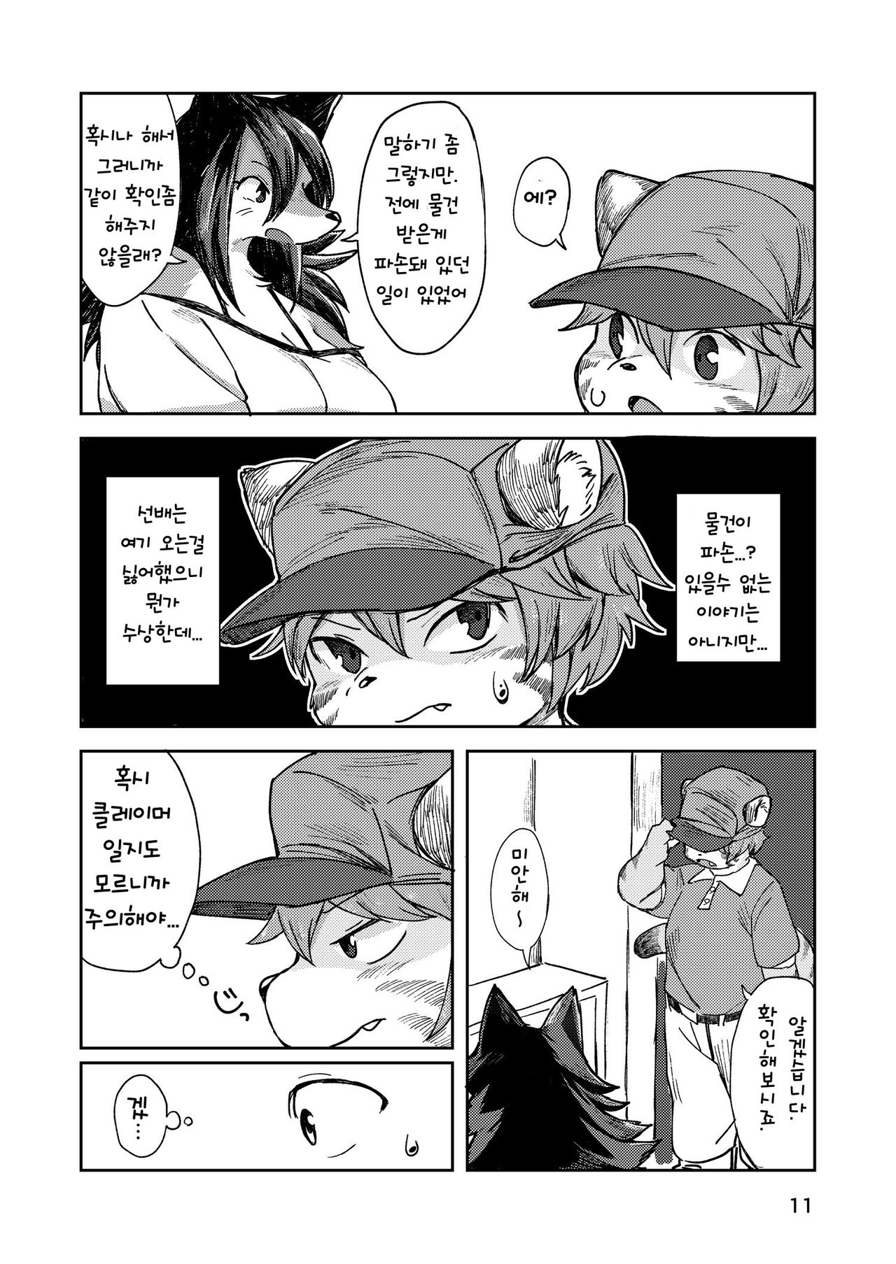 Hitokui Ookami no Takuhai Jijou | 식인늑대의 택배사정 page 11 full
