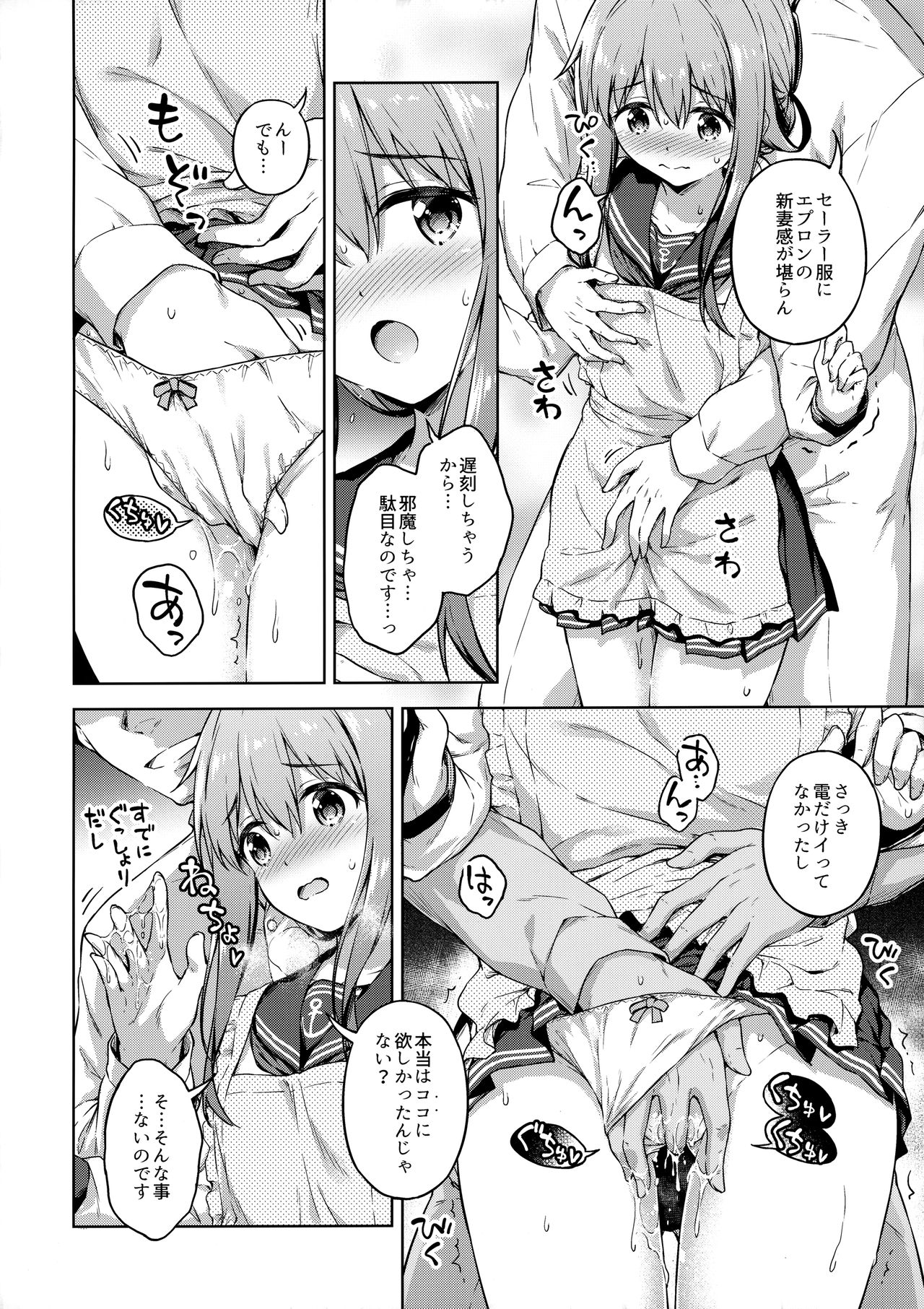 Inazuma to Kekkon Seikatsu Kakkokari page 11 full