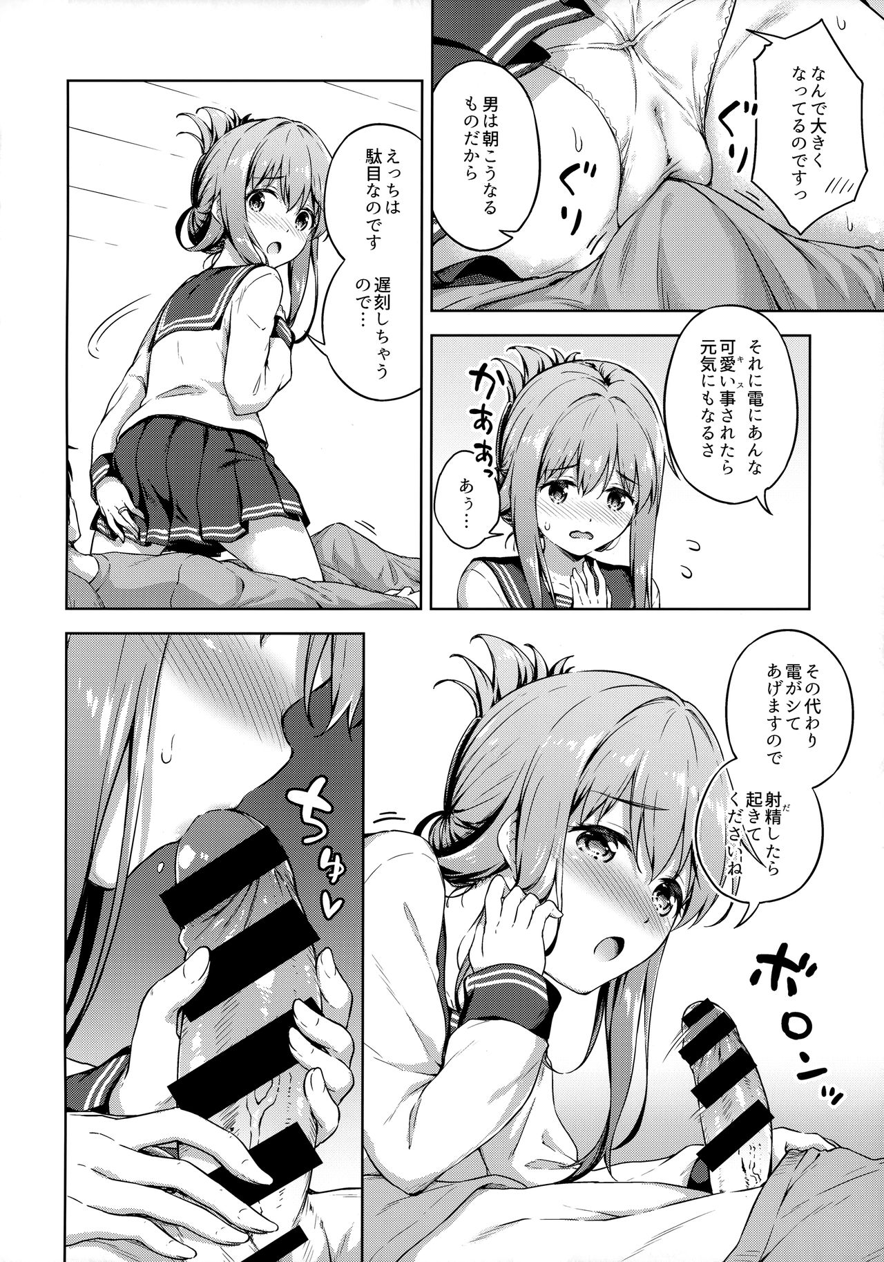 Inazuma to Kekkon Seikatsu Kakkokari page 5 full