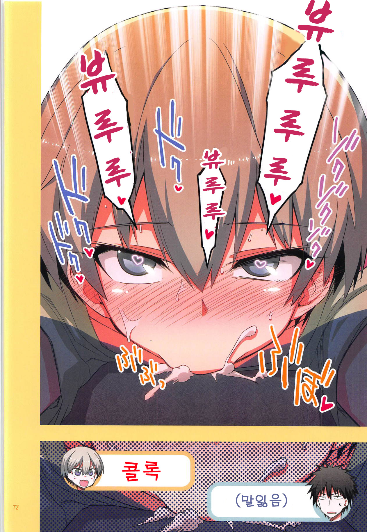 Uzaki-chan wa H Shitai! 2 page 11 full