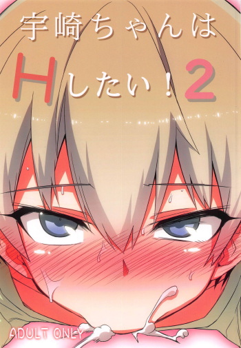 (C95) [Hitotosensou (Hitotose Rin)] Uzaki-chan wa H Shitai! 2 (Uzaki-chan wa Asobitai!) [Korean] cover