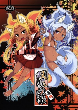 Souko no Tobari Sono Yon | 쌍호의 장 그 4번째