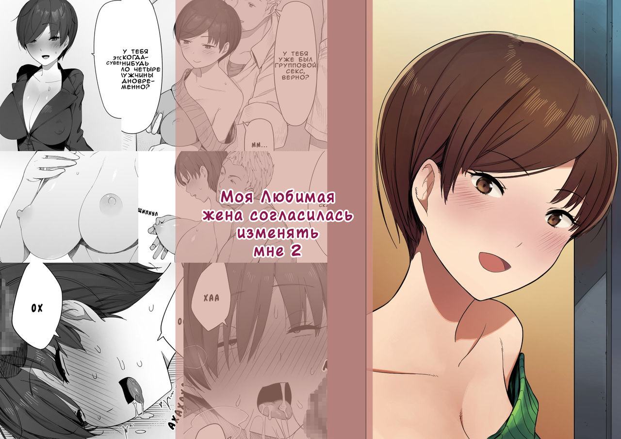Aisai, Doui no Ue, Netorare 2 ~Harada-ke no Baai~ | Моя любимая жена согласилась изменять мне 2 page 1 full
