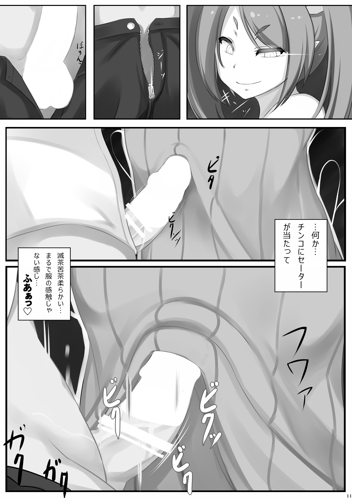 Sweet Sweater Devil page 10 full