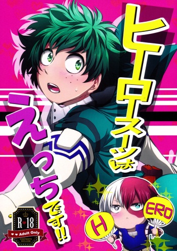 (カッツェ。) ヒーロースーツはえっちです!! (Boku no Hero Academia) cover