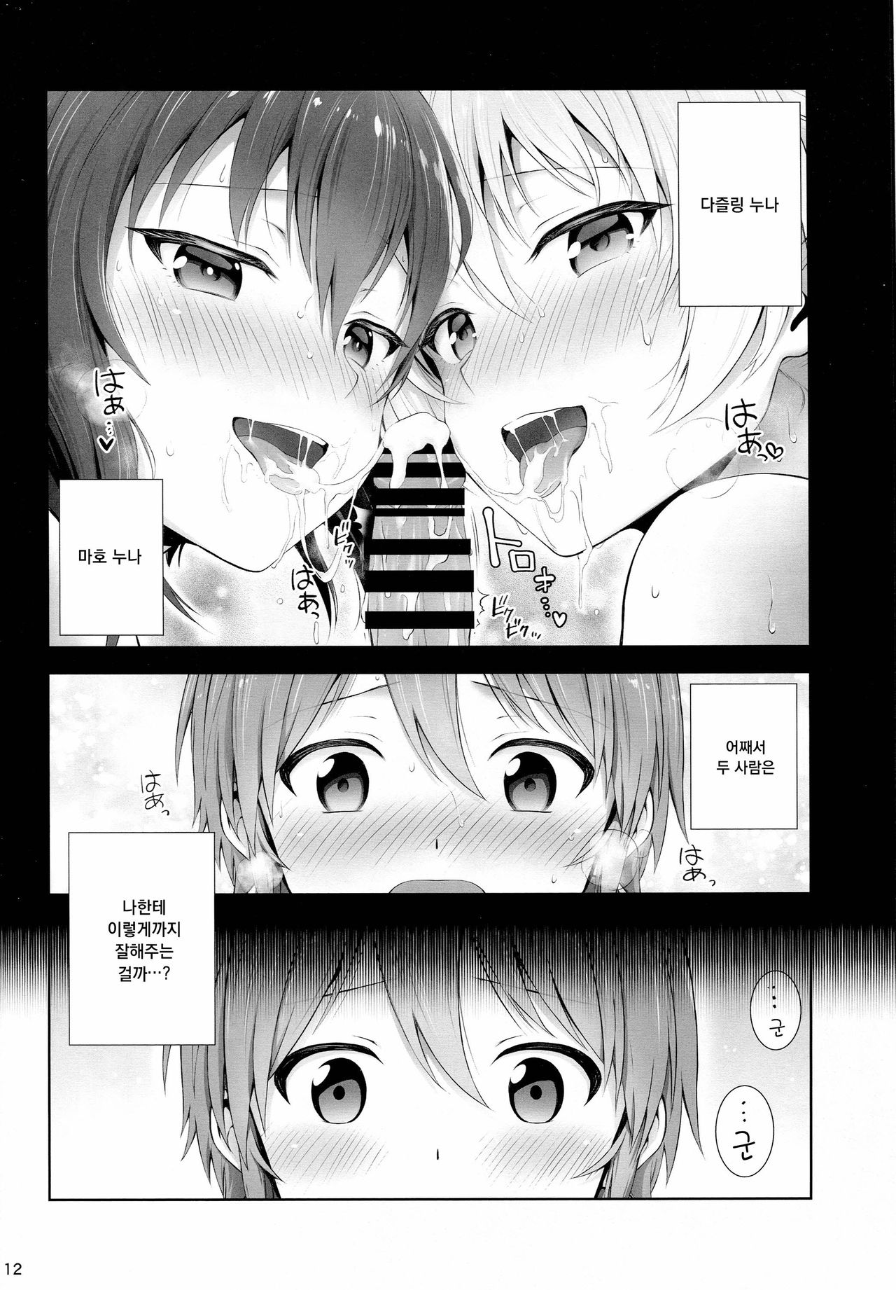 Unrequited love page 12 full