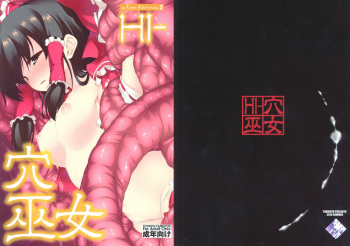 (C78) [TUKIBUTO (Hyouju Issei)] HI-Ana Miko (Touhou Project) [English] [desudesu] cover