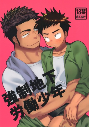 (J.GARDEN 44) [Tanakana (Tanaka Natsumi)] Kyousei Chika Roudou Shounen cover