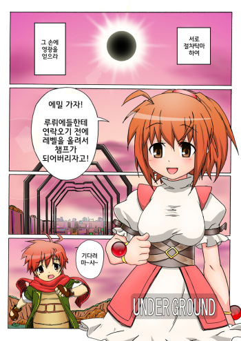 [Bokiya (Takaryoo)] Under Ground (Emil Chronicle Online) cover