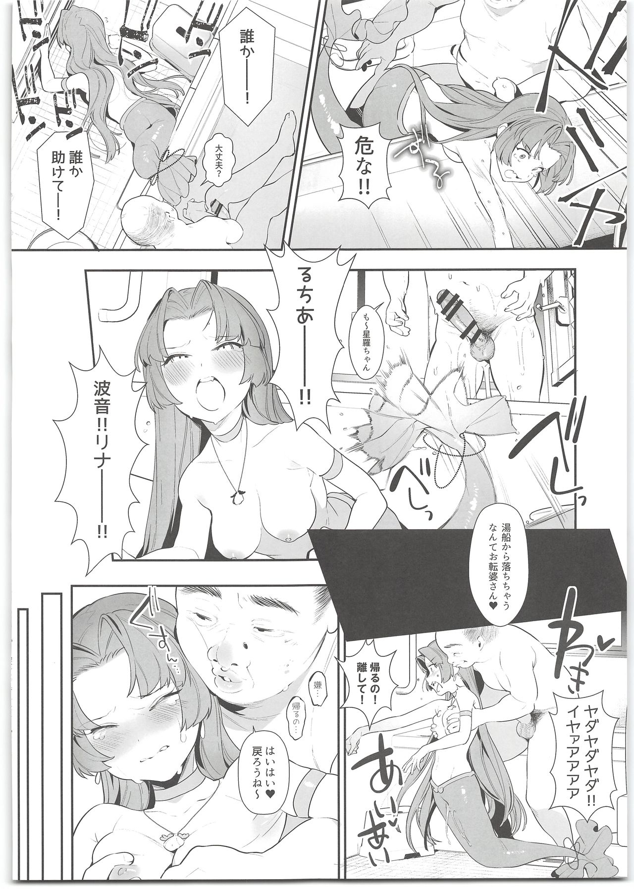 Seira-chan no Hanazono Fumiarase!! page 12 full