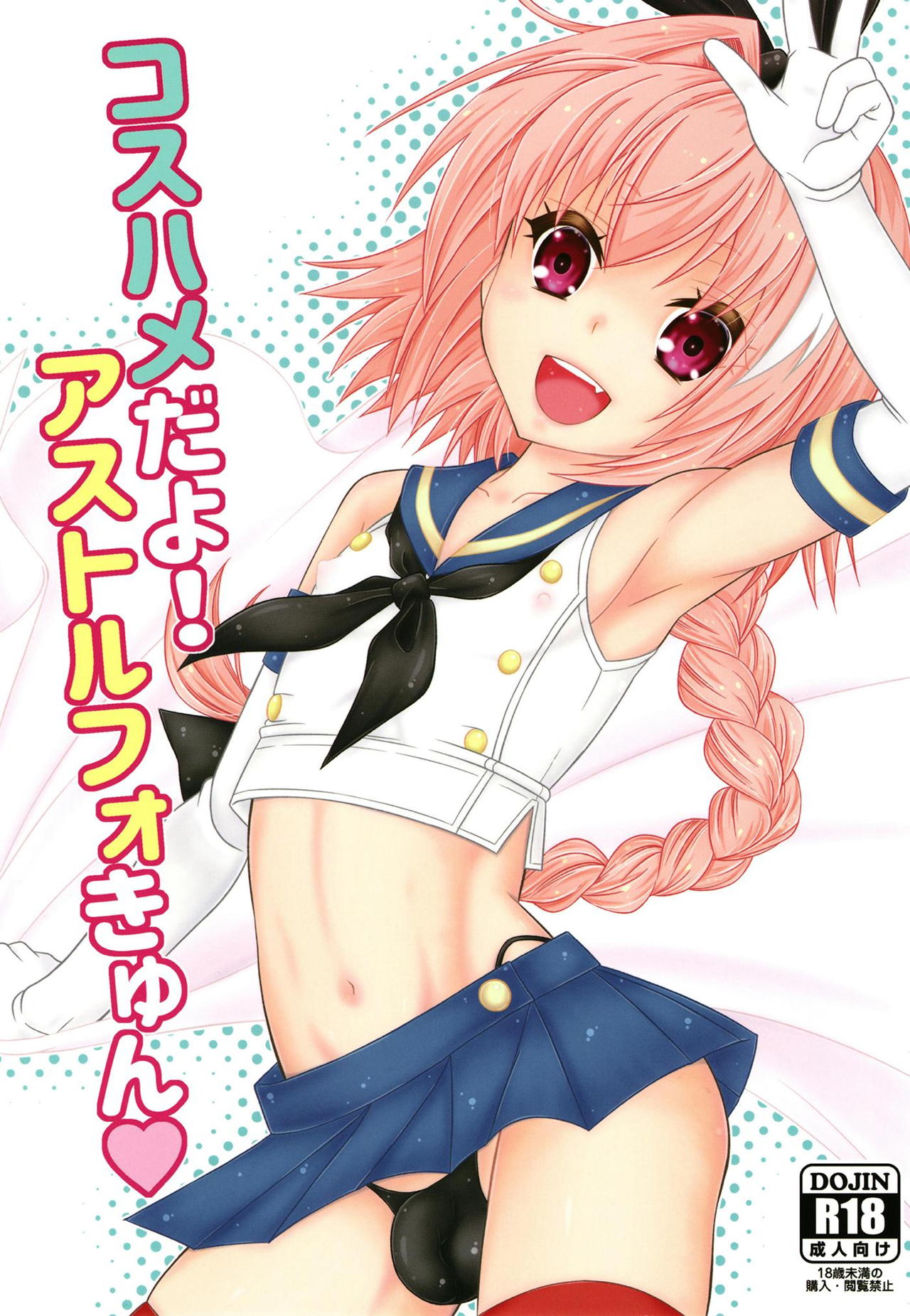 Coshame da yo! Astolfo-kyun page 1 full