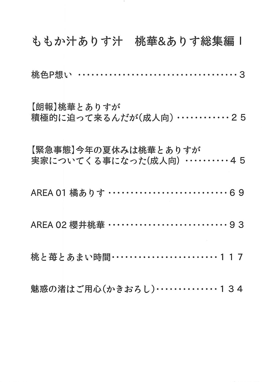 Momokajiru Arisujiru Momoka & Arisu Soushuuhen I page 2 full