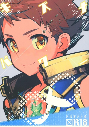 (ALL STAR 7) [Article 60 of Criminal Code (Shuhan)] Kizuna Power. ∞ (Xenoblade Chronicles 2) cover