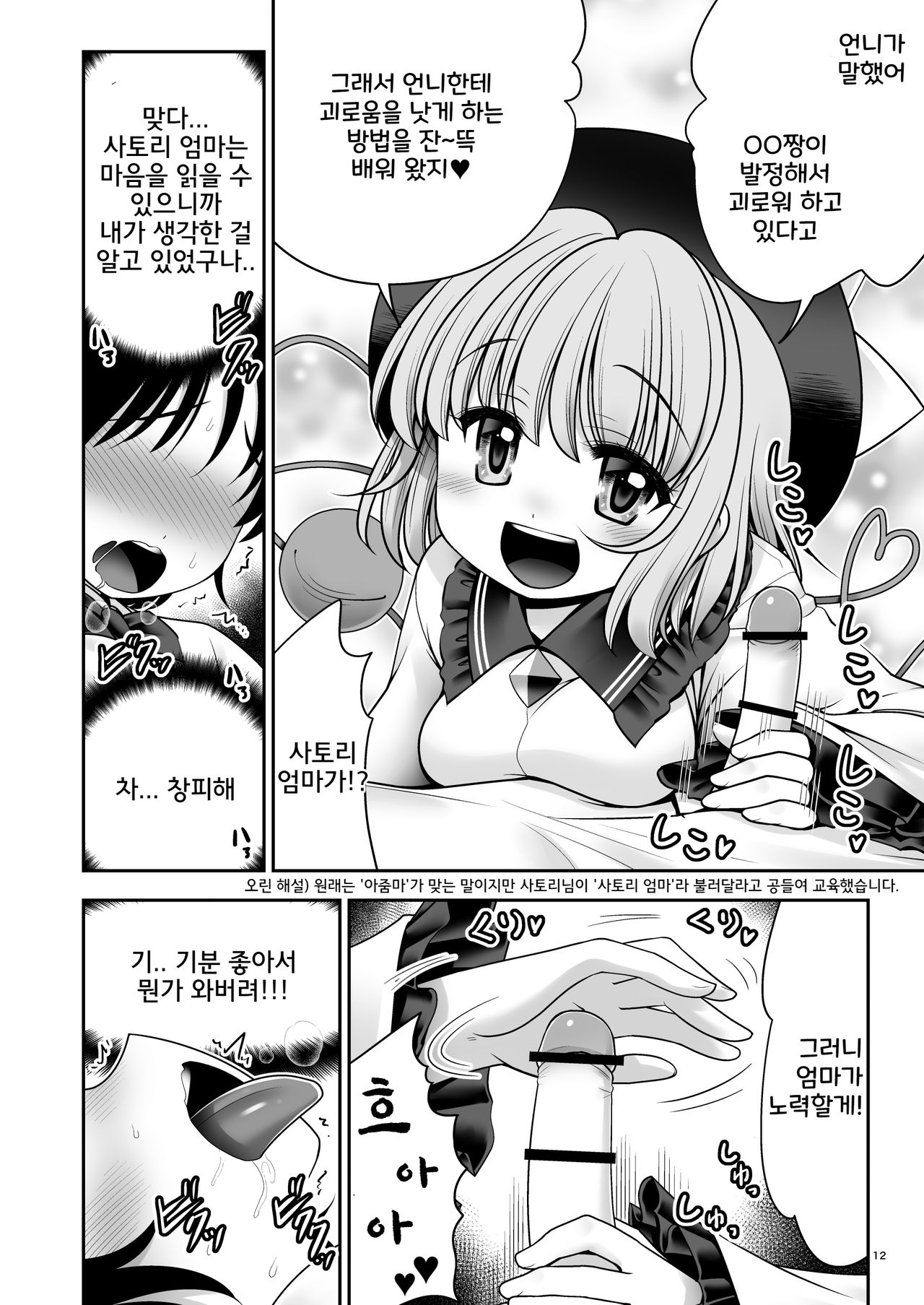 Koishi Mama to no Hatsujou Seiyoku Seikatsu page 12 full