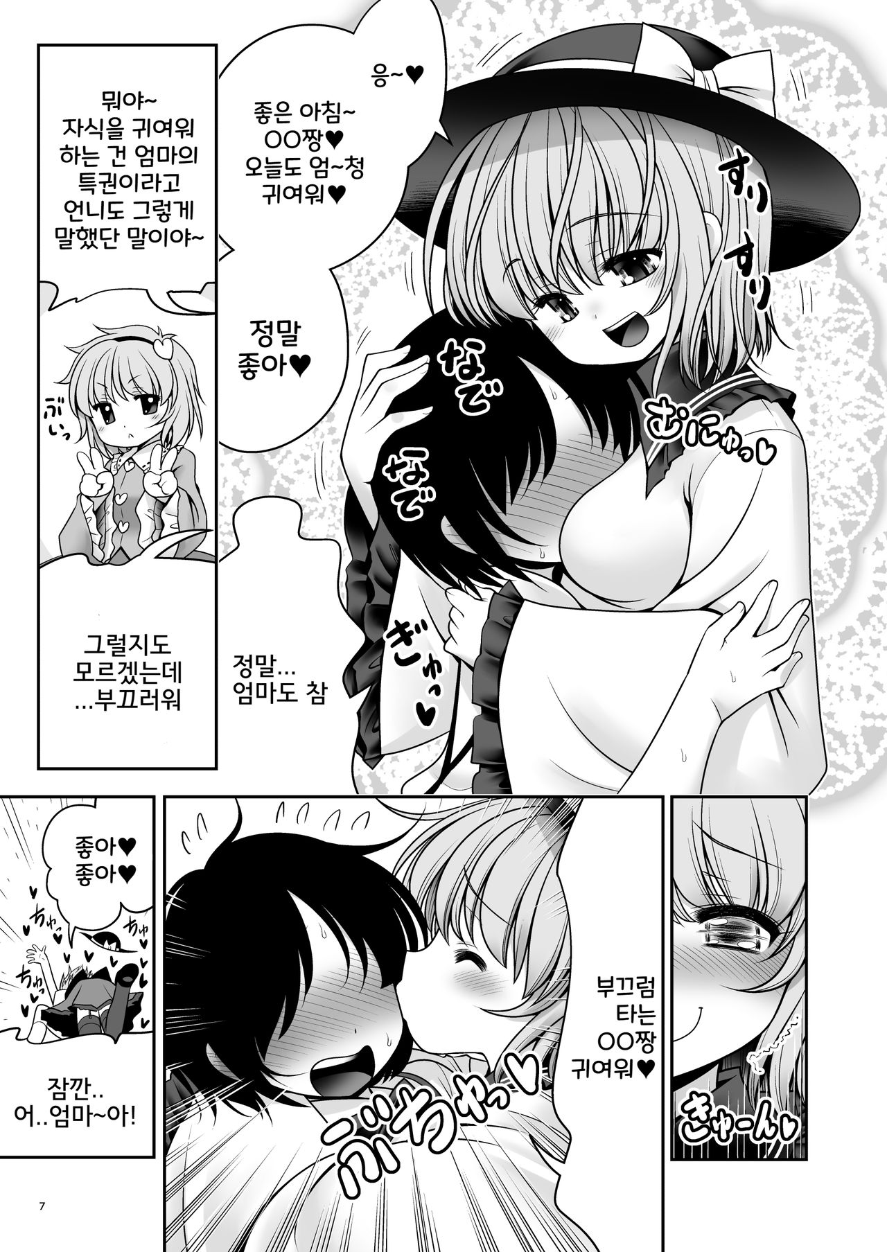 Koishi Mama to no Hatsujou Seiyoku Seikatsu page 7 full