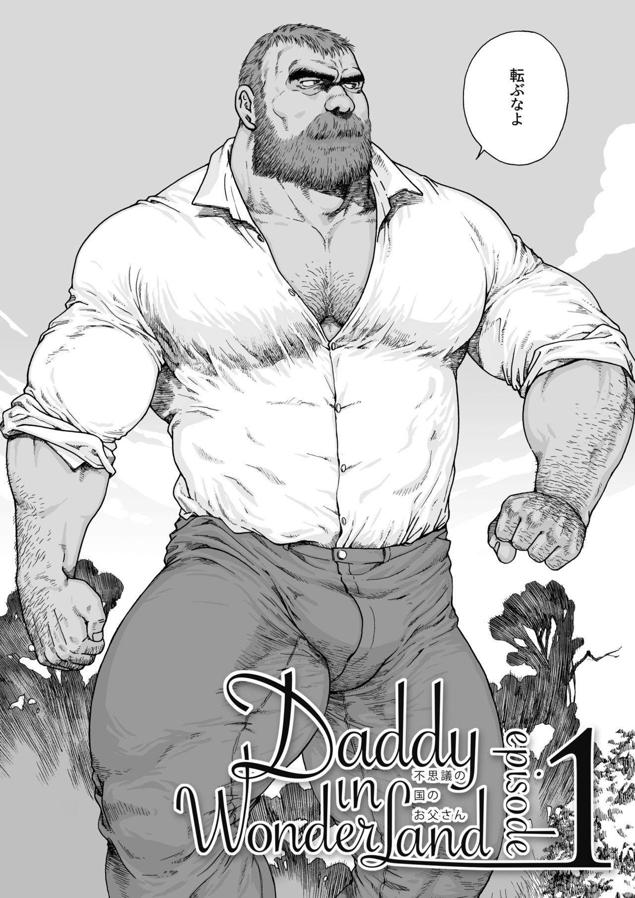 Daddy in Wonderland 1 page 8 full