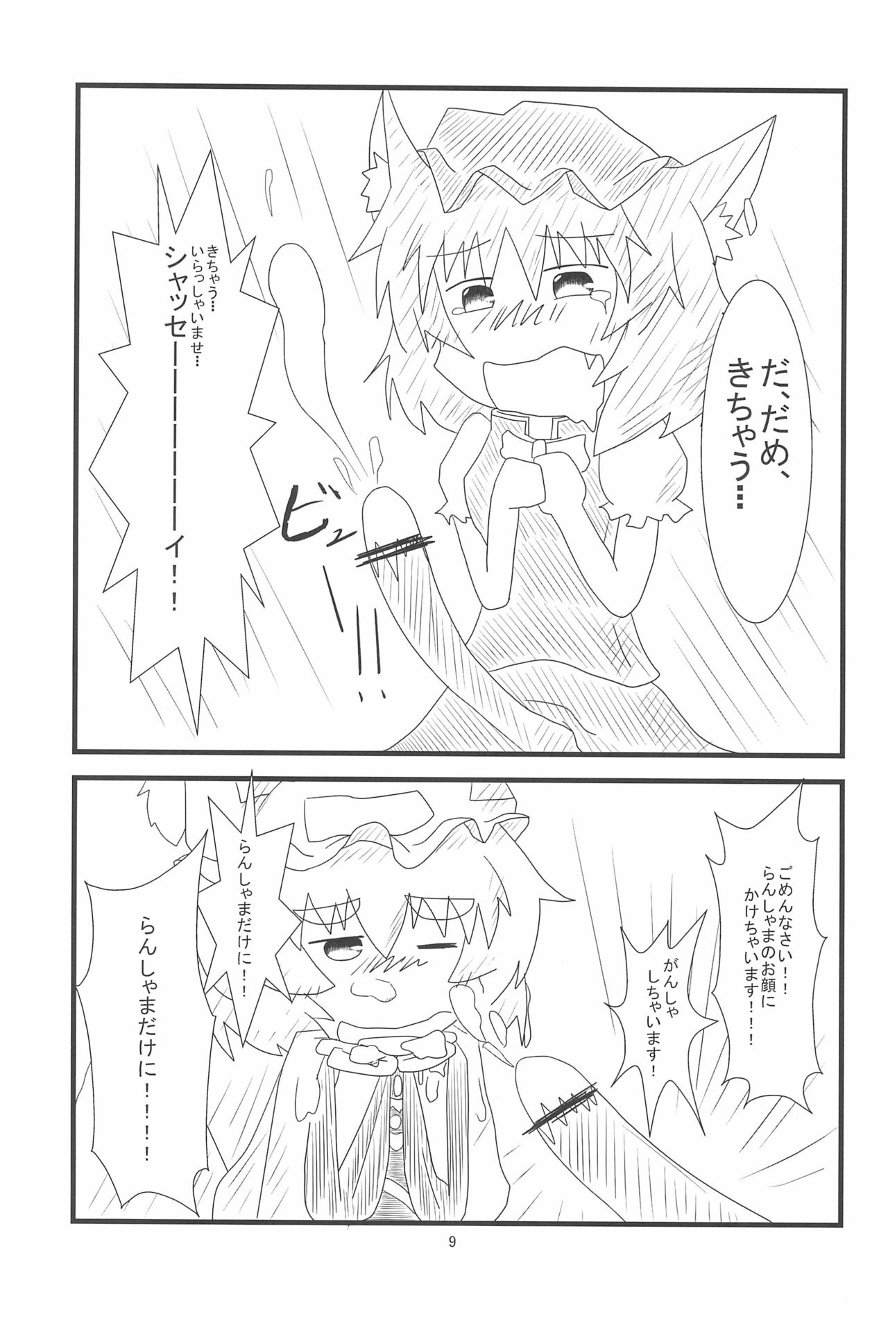 Chen-chan no Ochenchen to Shippo o Majietai! page 11 full