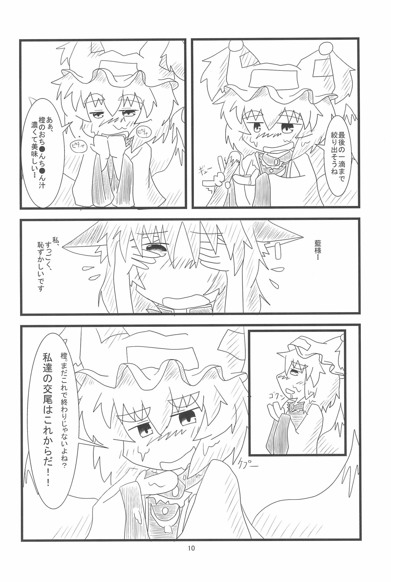 Chen-chan no Ochenchen to Shippo o Majietai! page 12 full
