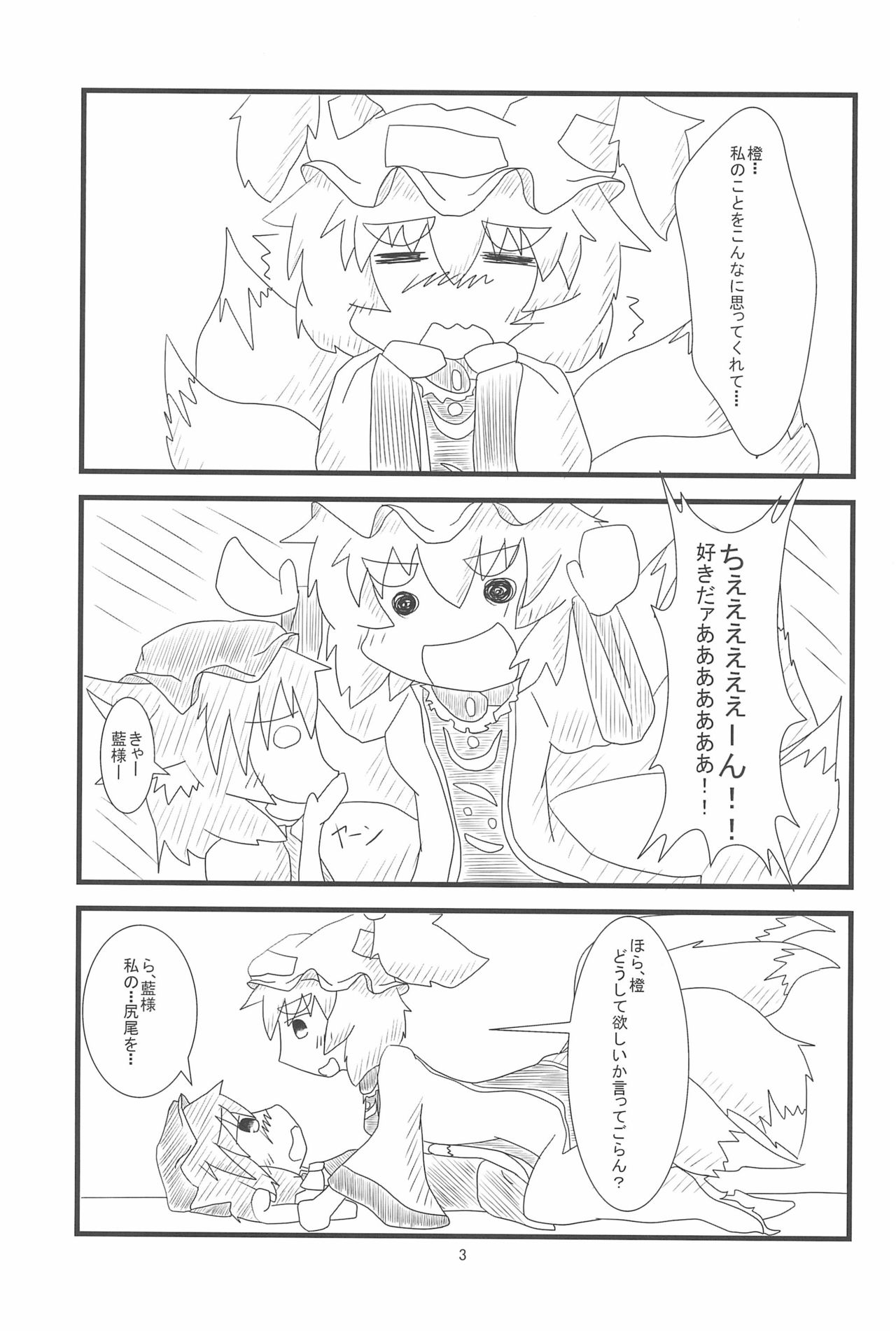 Chen-chan no Ochenchen to Shippo o Majietai! page 5 full