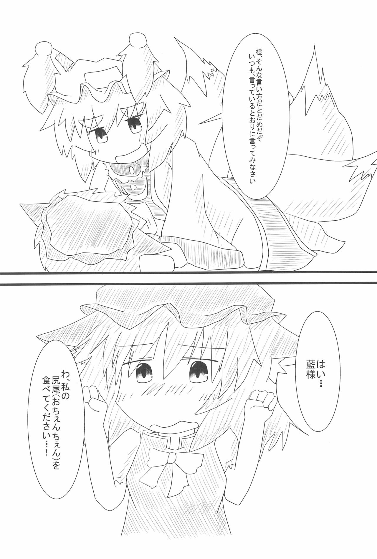 Chen-chan no Ochenchen to Shippo o Majietai! page 6 full