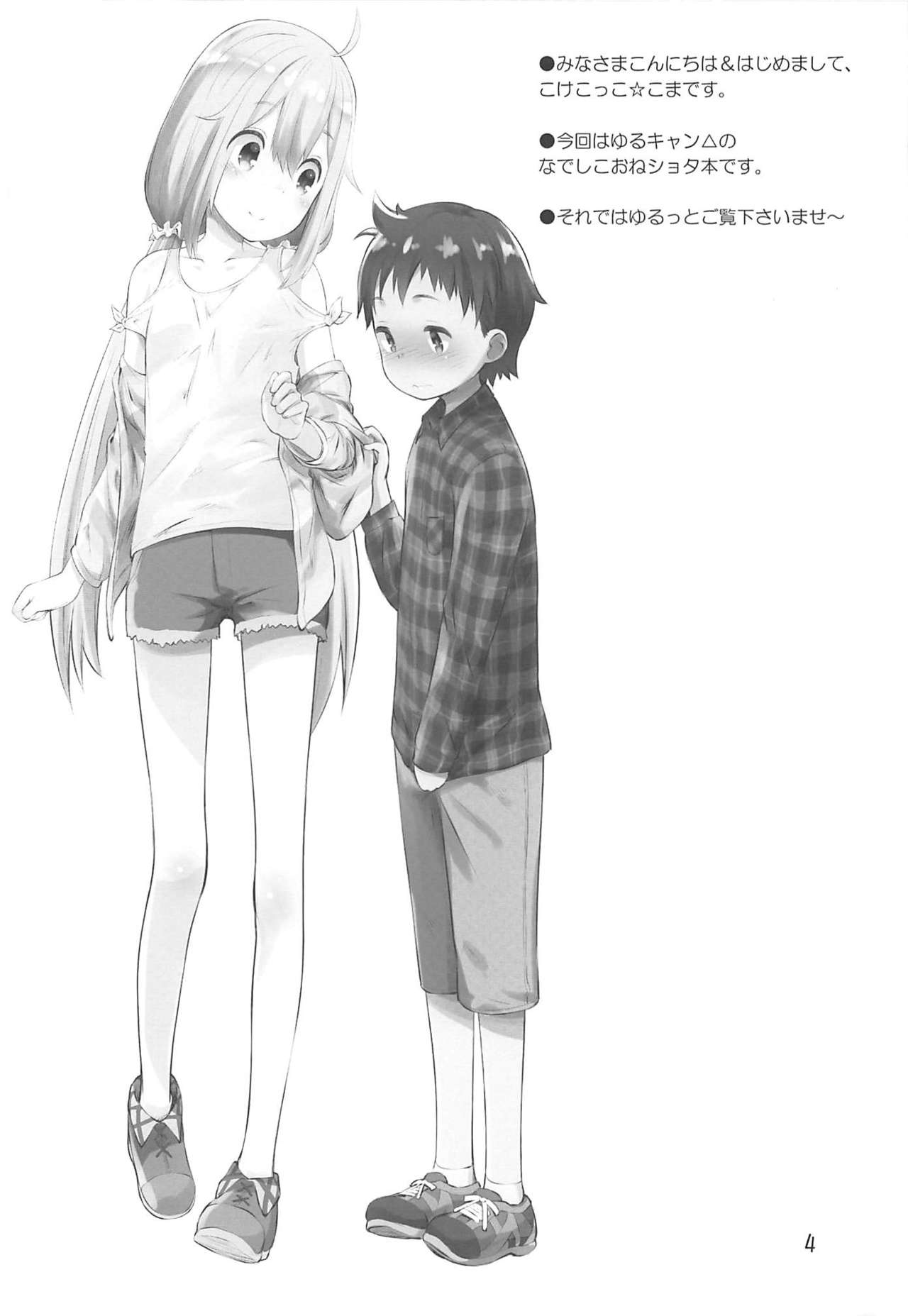 Nadeshiko Onee-chan to Issho   =NoCoinZ= page 3 full