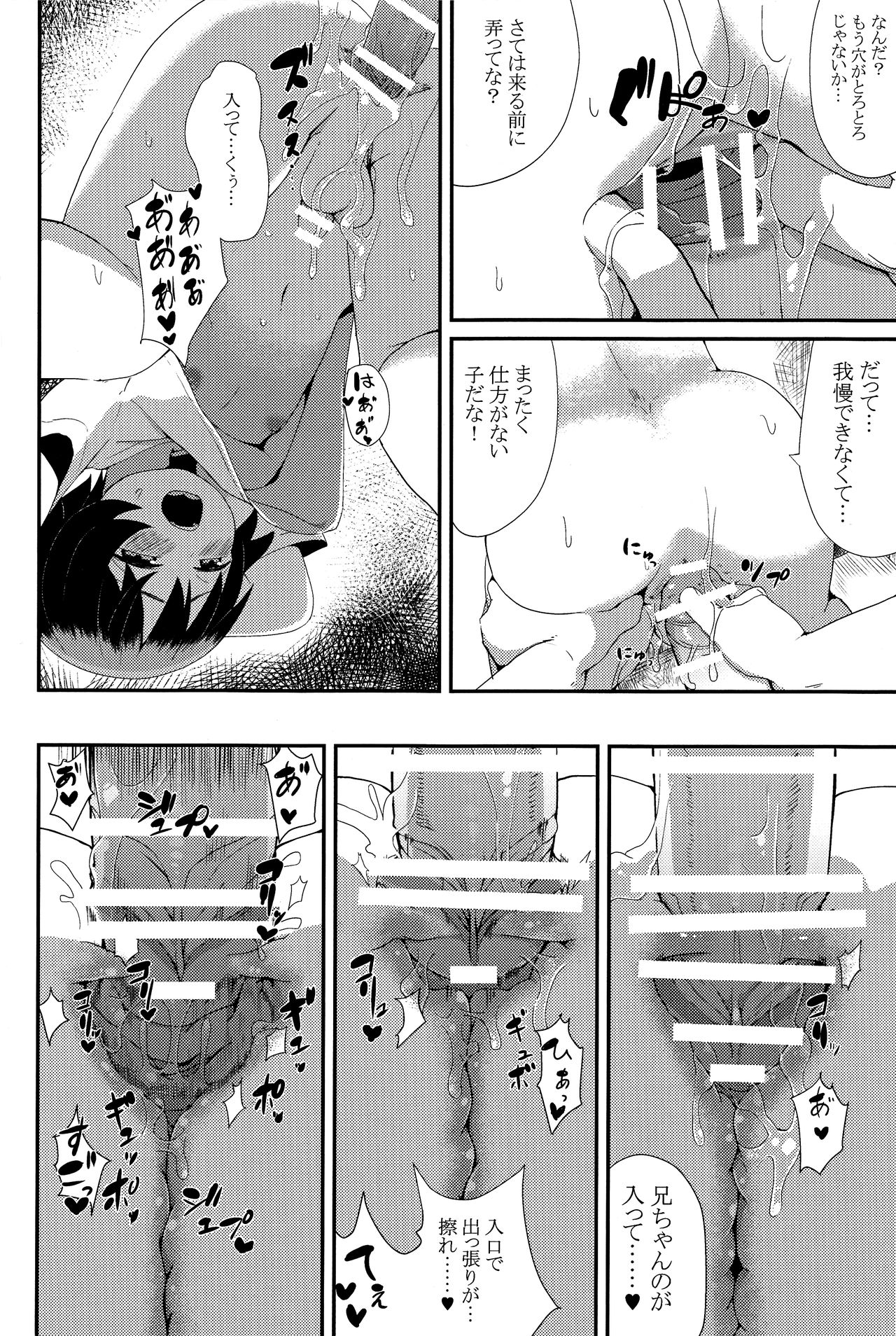 Oshiete!? Onii-chan! page 11 full