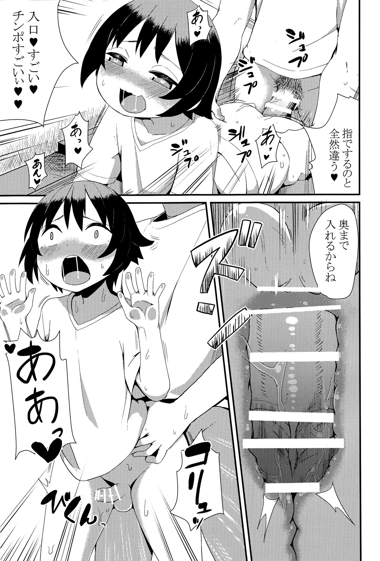 Oshiete!? Onii-chan! page 12 full