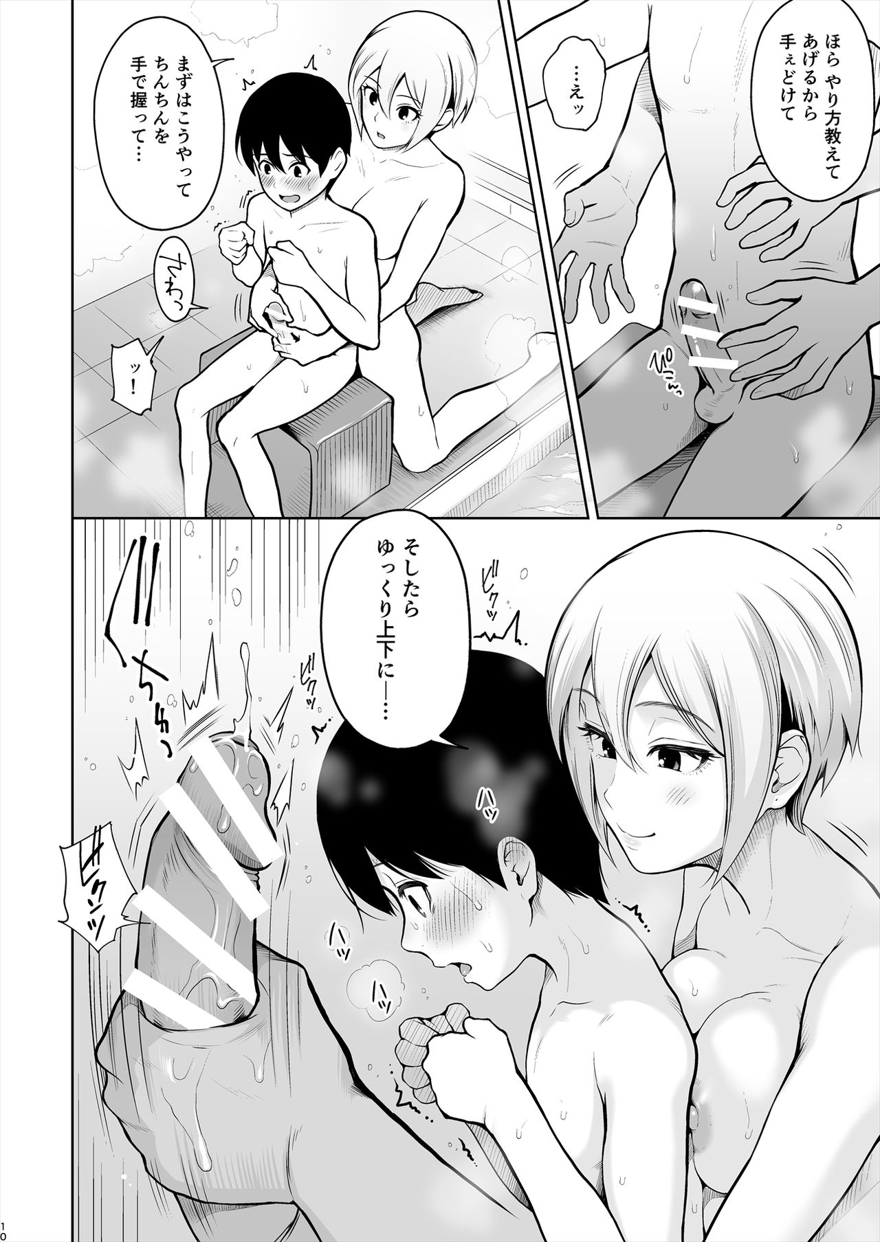 Syuko Summer ~Syuko-chan to Hajimete Ecchi~ page 11 full