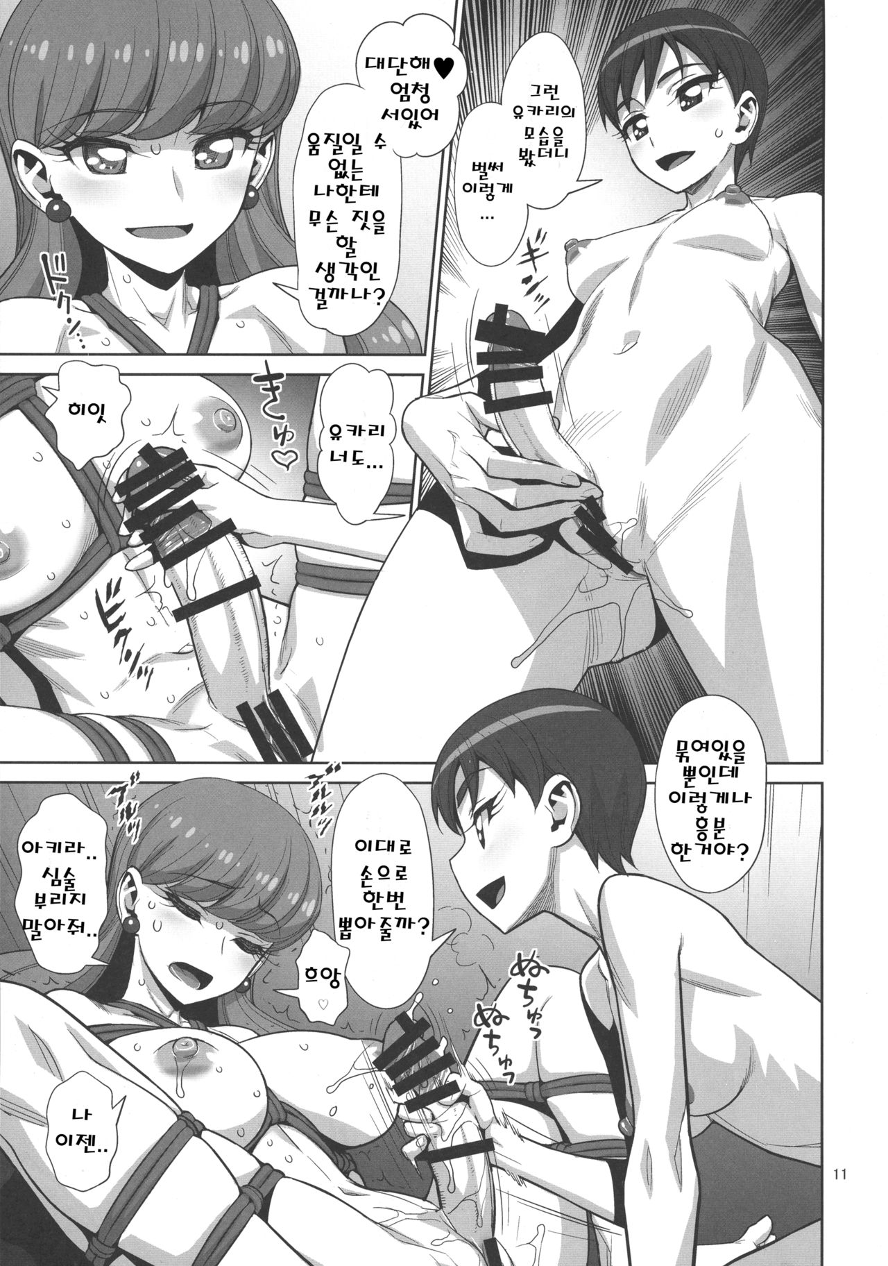 Let's ☆ La ☆ Fucking! page 11 full