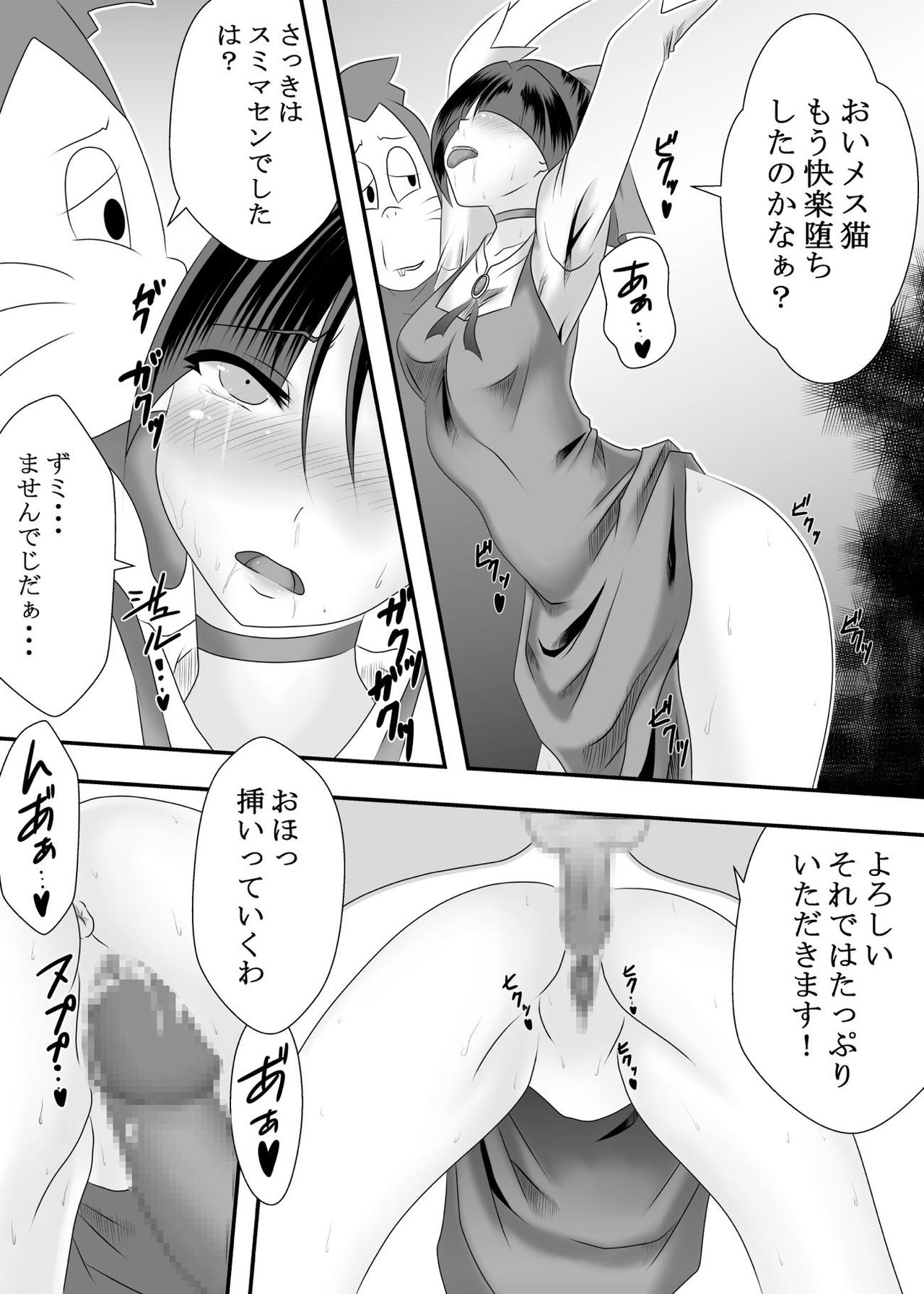 Youkai Mesuneko Musume page 8 full