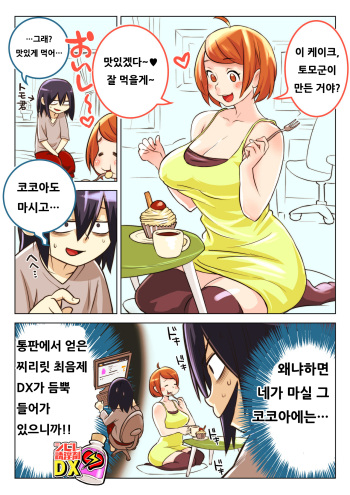 [Kakuzatou] Shibire Yuuin Zai DX o Osananajimi ni…[Korean] cover