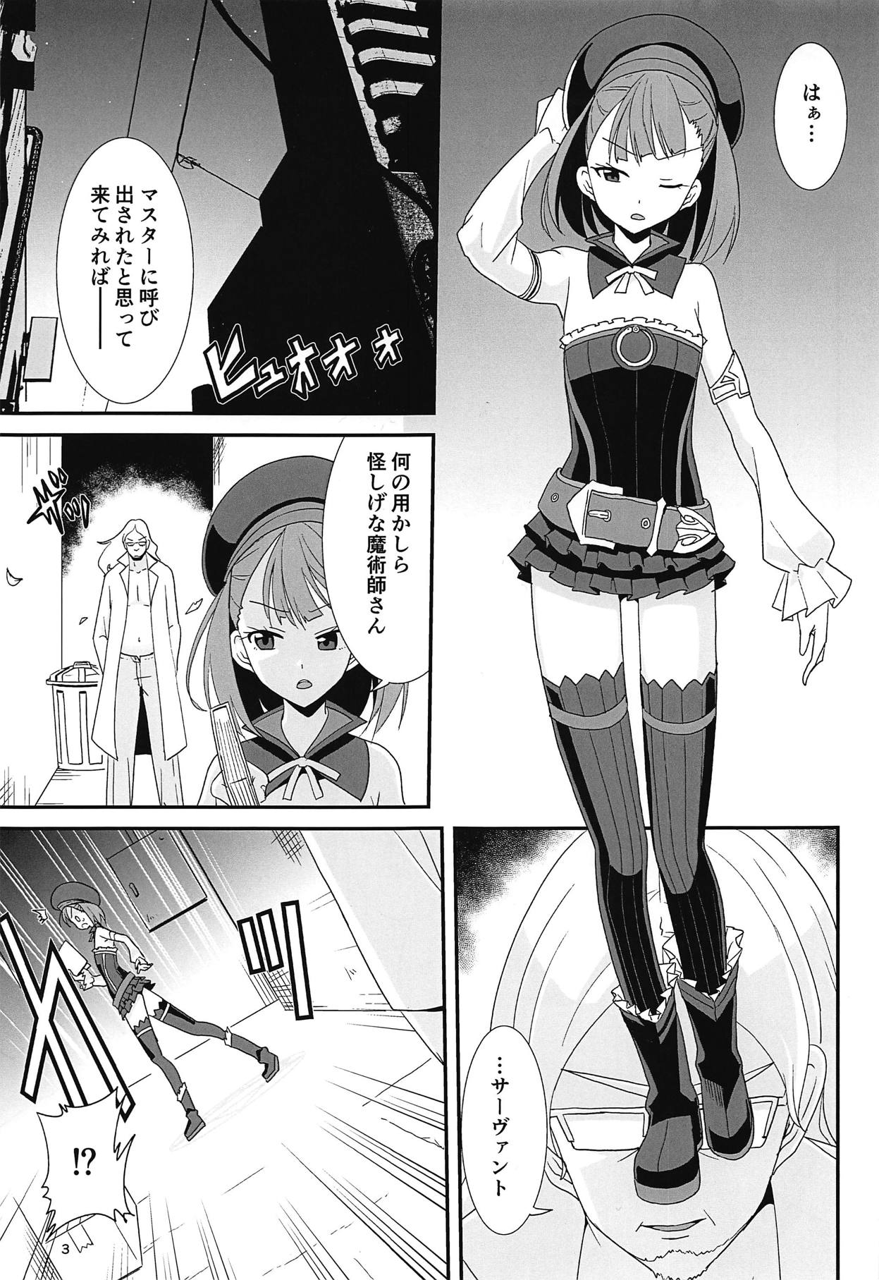 Helena Shokushu Renzoku Zecchou page 2 full
